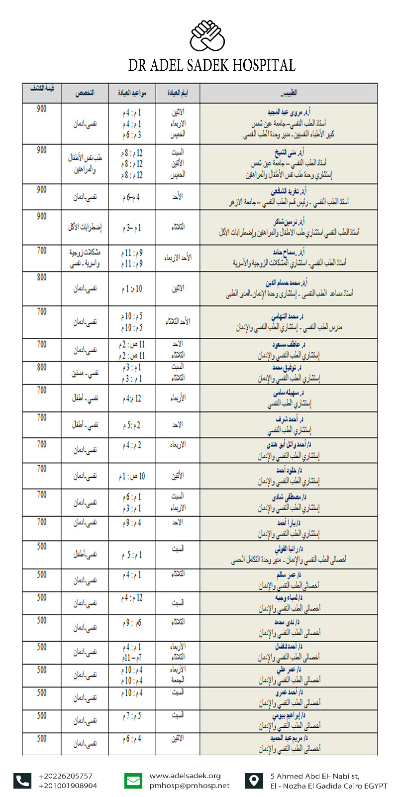 مواعيد العيادات والاسعار