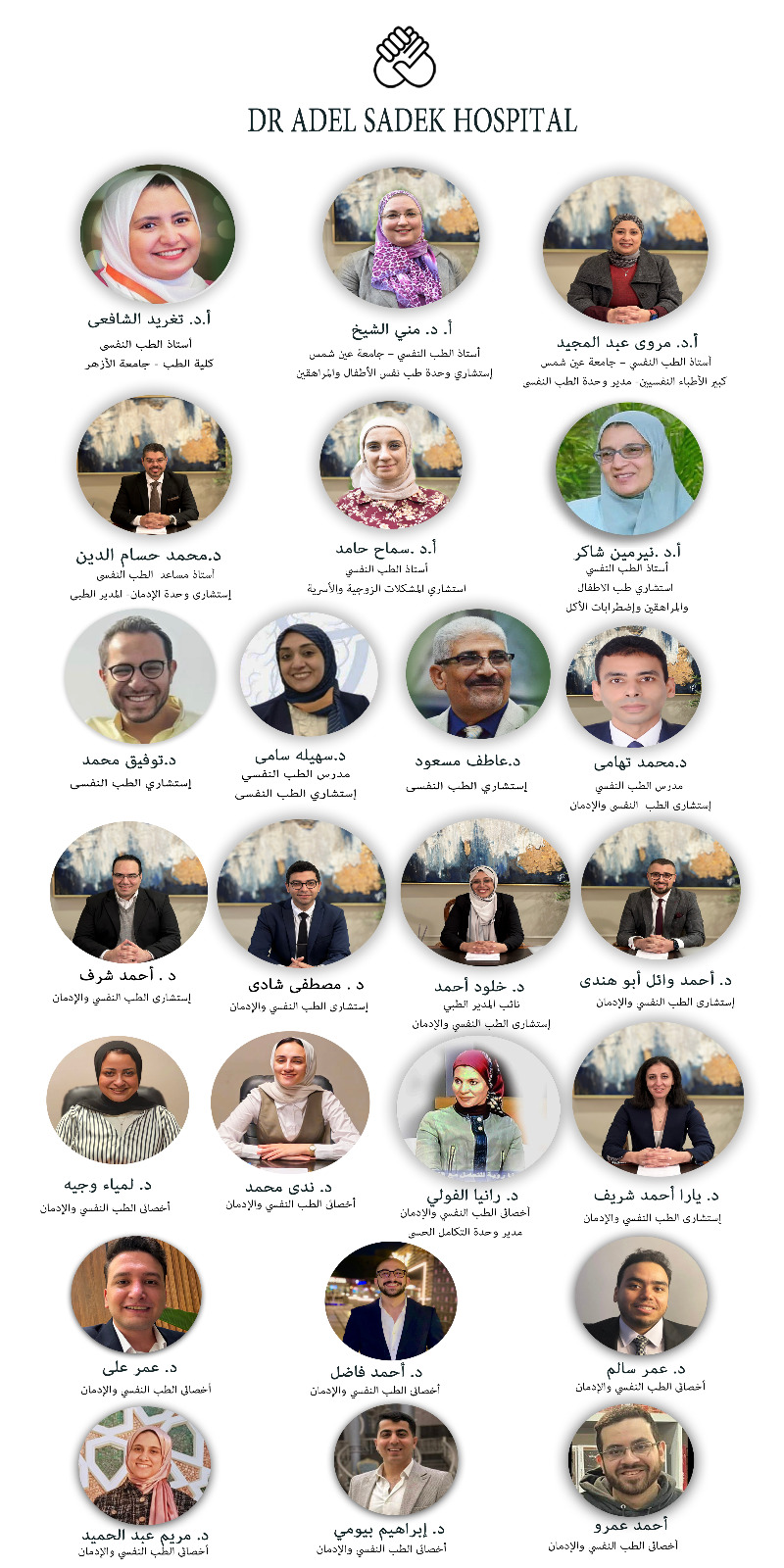 أطباء العيادات الخارجية