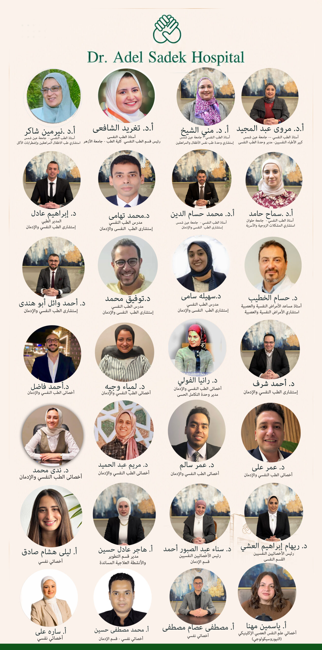 الفريق الطبى
