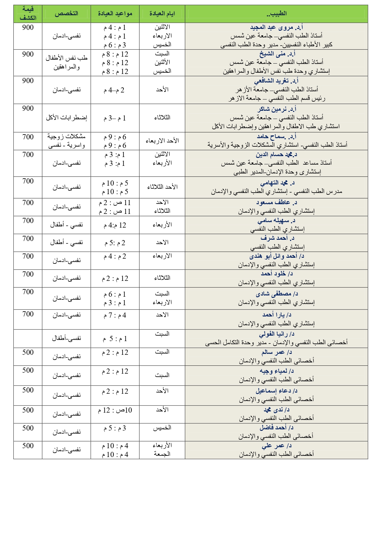 مواعيد العيادات والاسعار