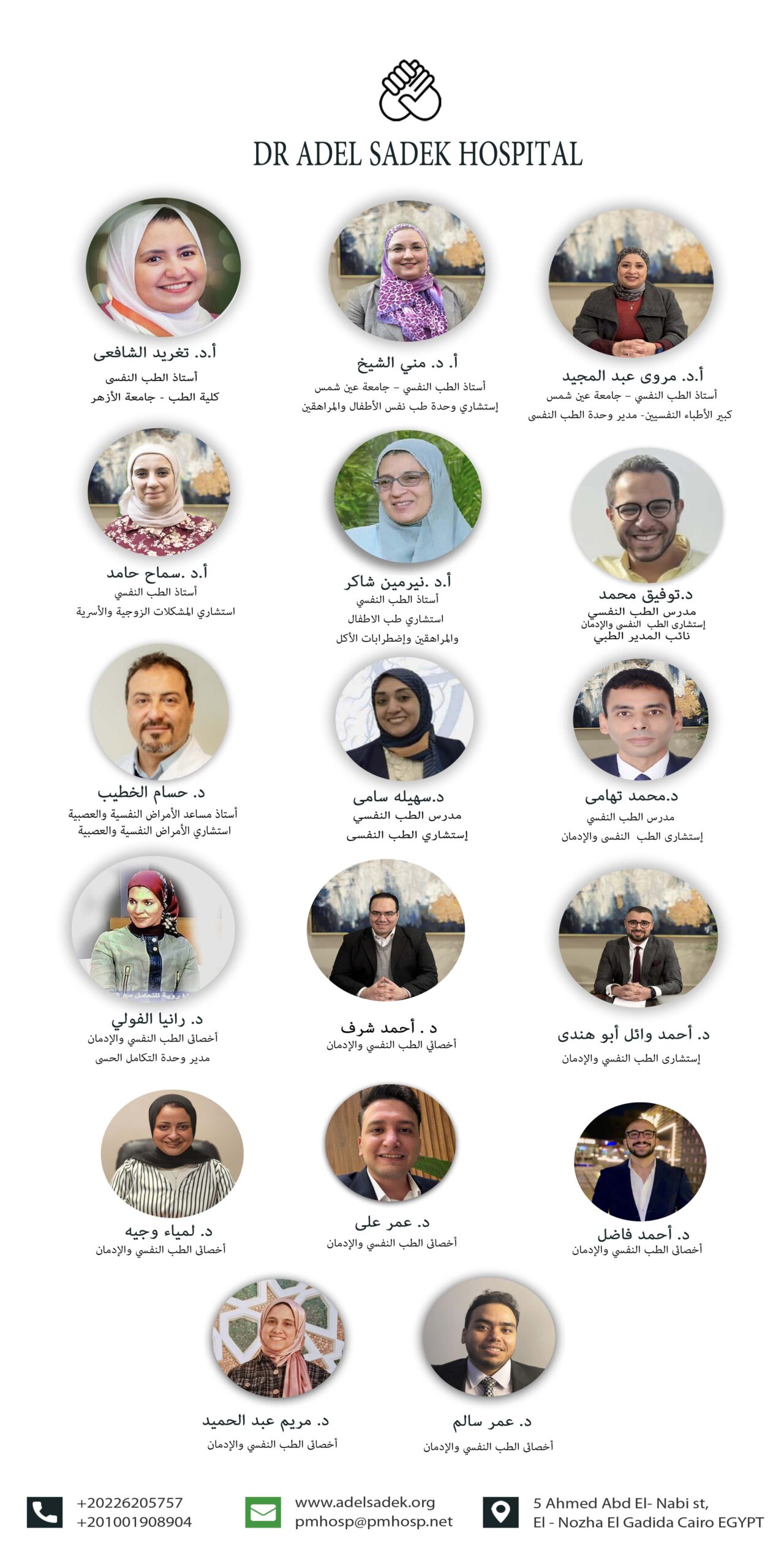 أطباء العيادات الخارجية