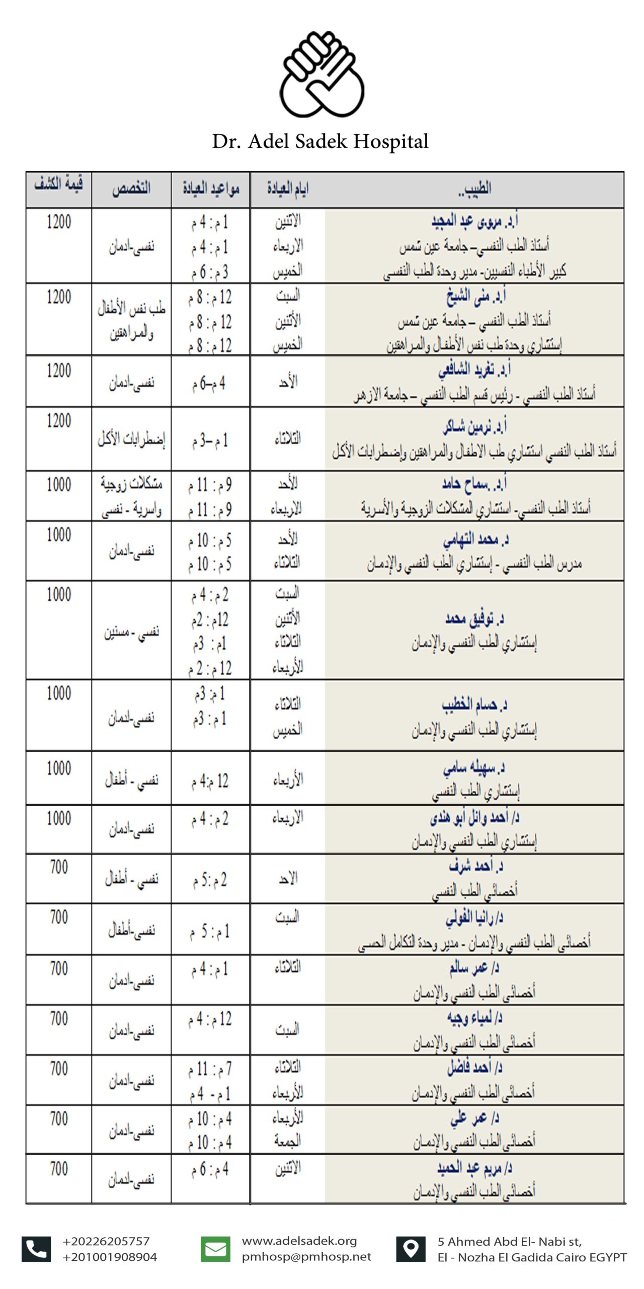مواعيد العيادات والاسعار