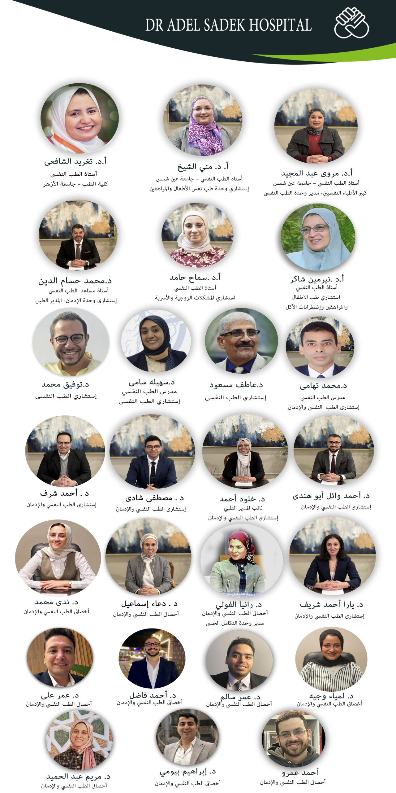 أطباء العيادات الخارجية