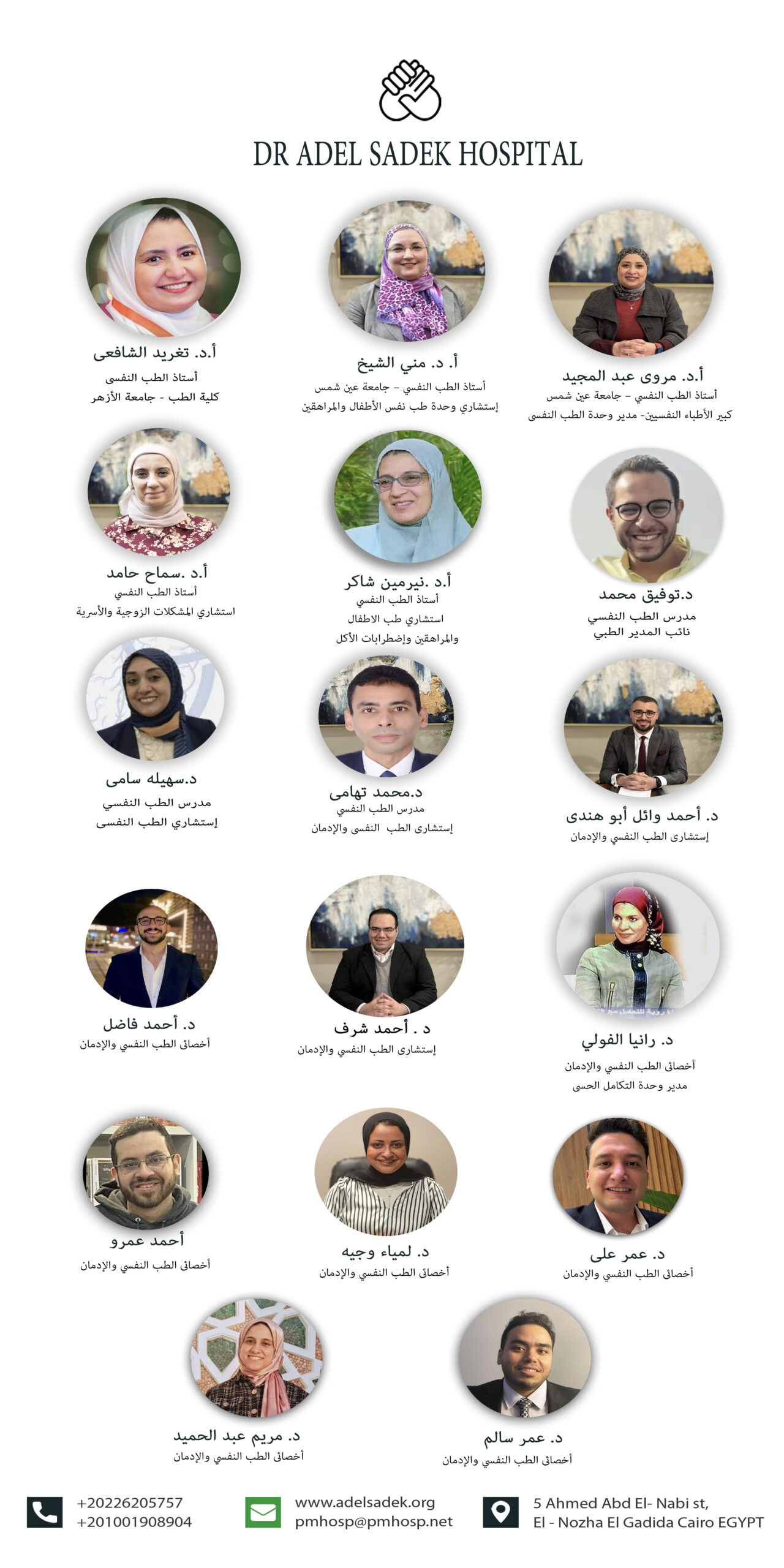 أطباء العيادات الخارجية