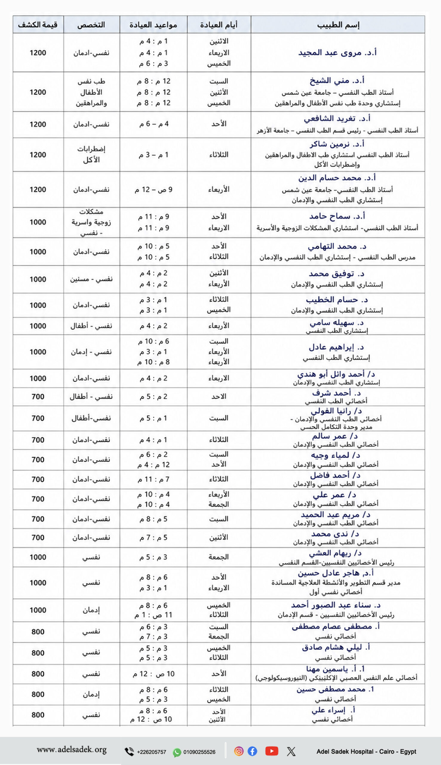 مواعيد العيادات والاسعار