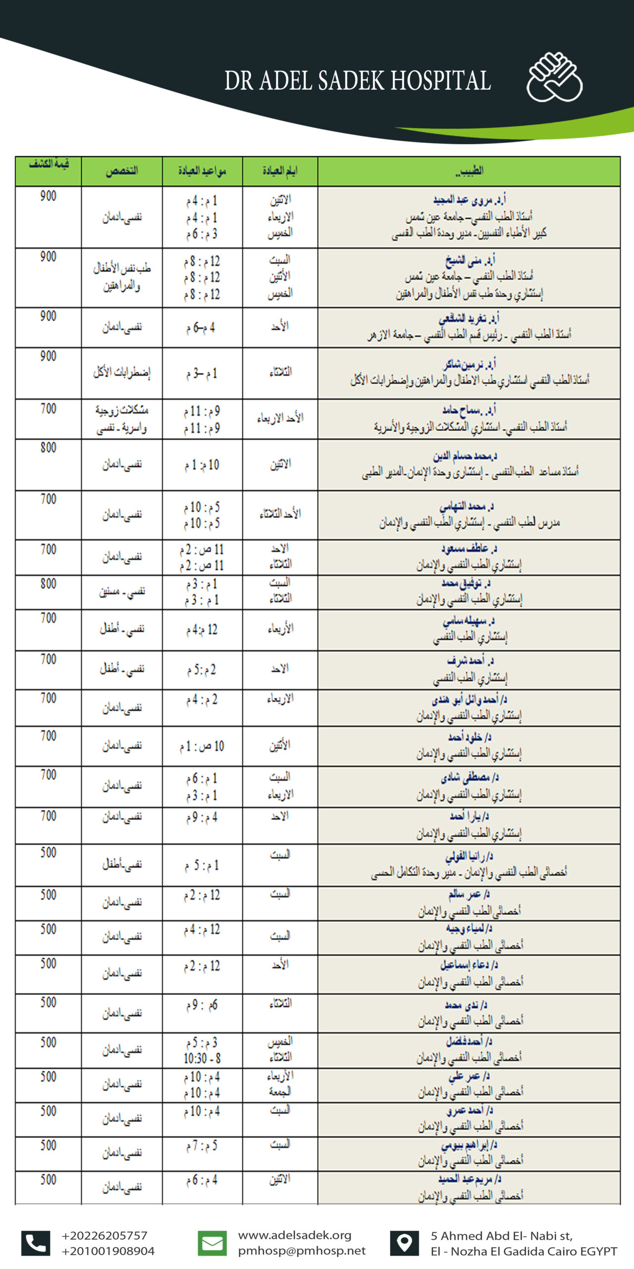مواعيد العيادات والاسعار