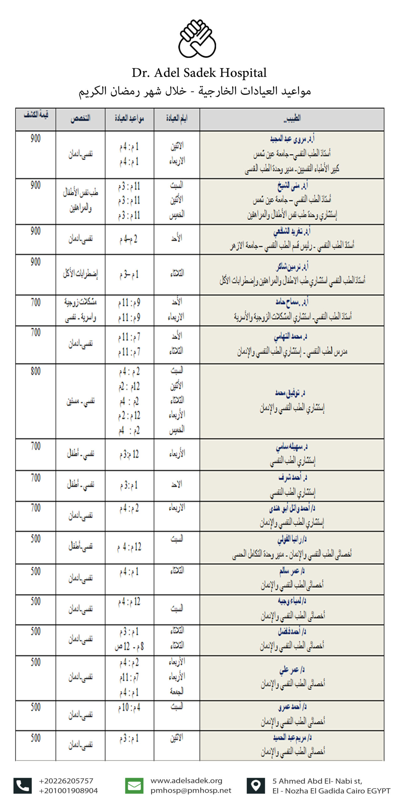 مواعيد العيادات والاسعار