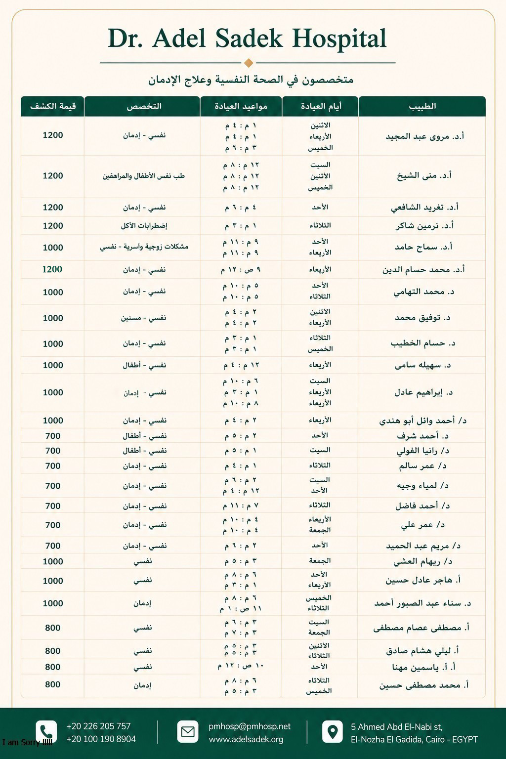 مواعيد الاطباء